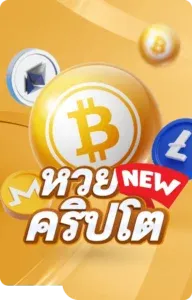 หวยคริปโต by ภา วิน 789 หวย